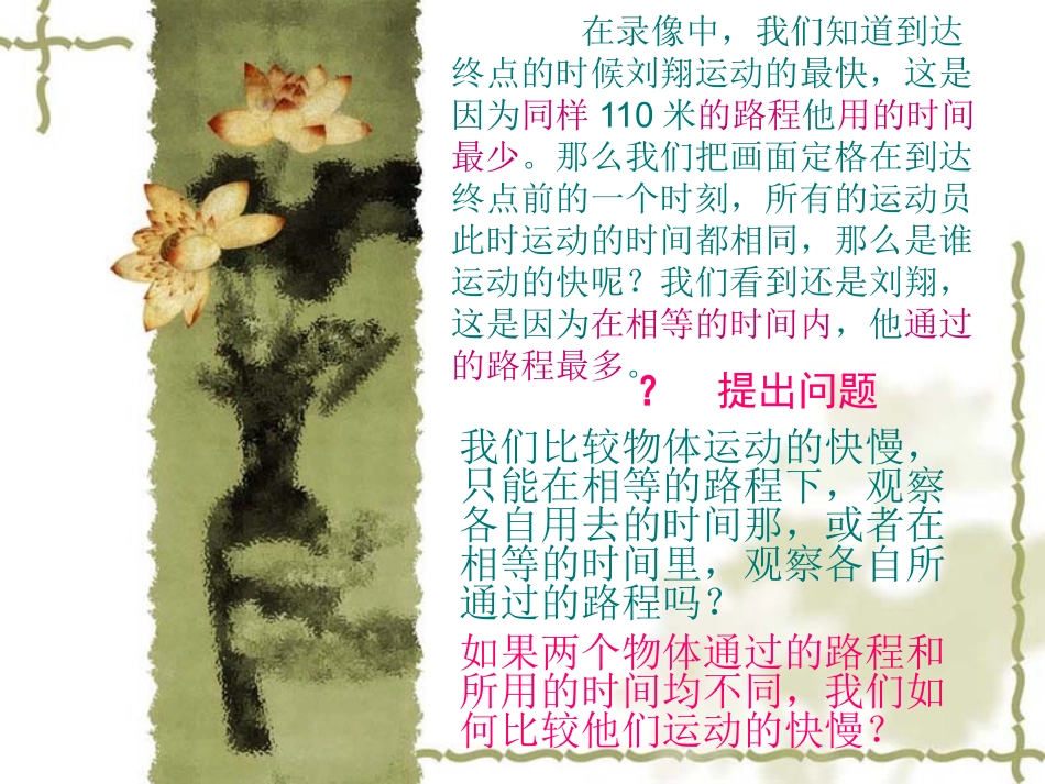 比较物体运动的快慢_第3页