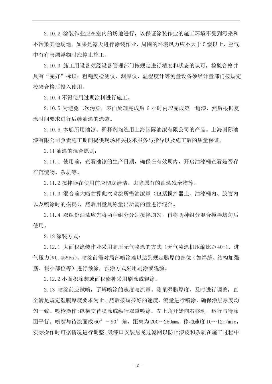 钢材预处理和涂装工艺_第2页