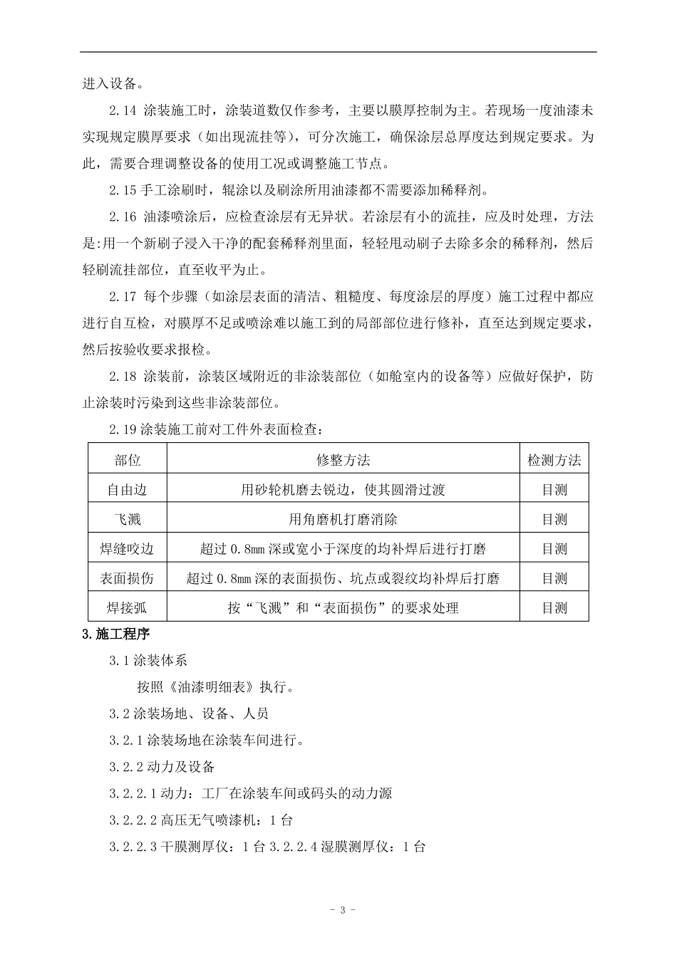 钢材预处理和涂装工艺_第3页