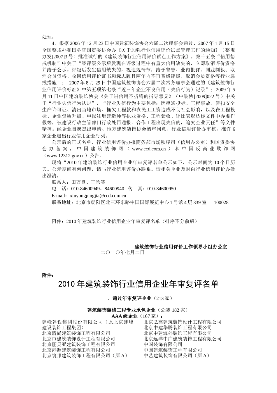 XXXX年建筑装饰行业信用评级_第2页