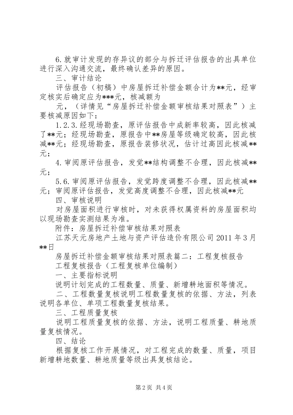 复核报告格式[最终版]_第2页