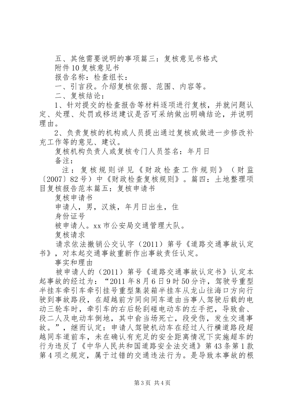 复核报告格式[最终版]_第3页