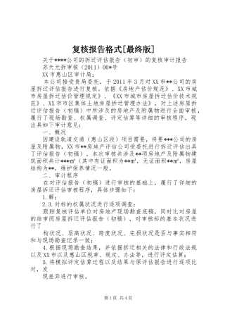 复核报告格式[最终版]