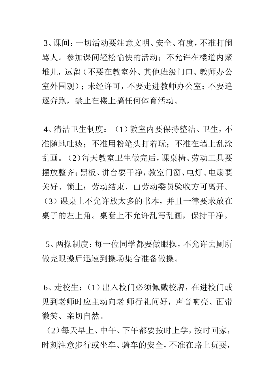 一个好的班集体必定是协调的_第2页