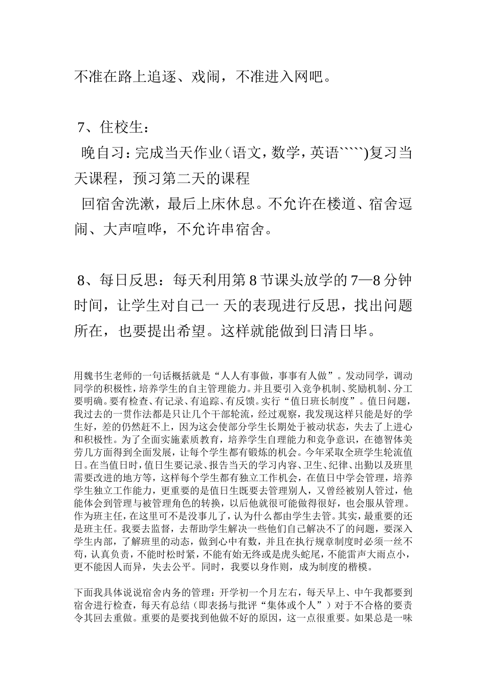 一个好的班集体必定是协调的_第3页