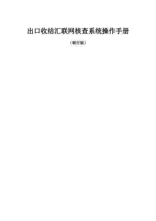 收结汇银行端