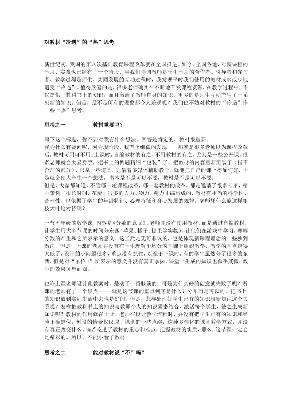 对教材“冷遇”的“热”思考_第1页
