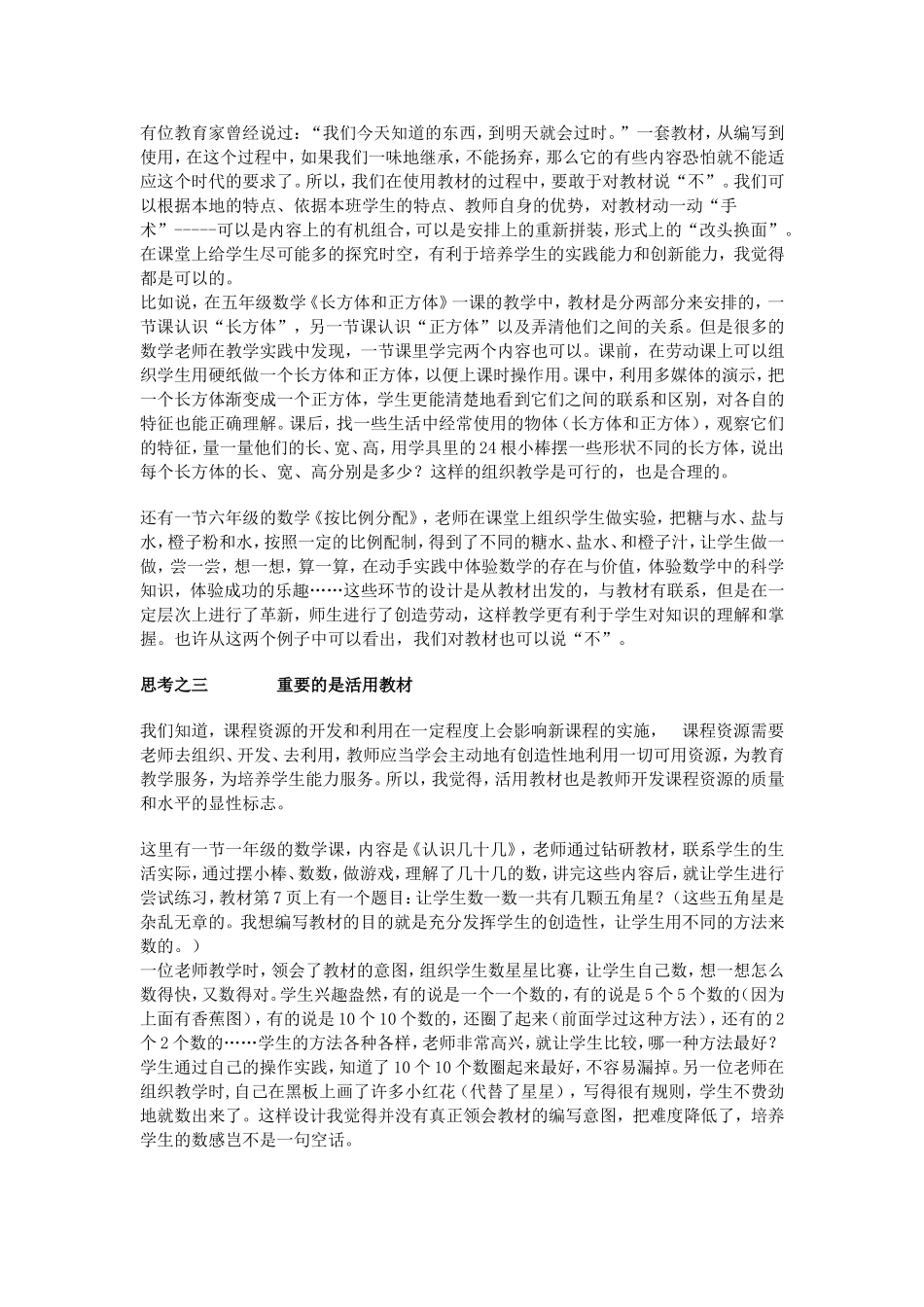 对教材“冷遇”的“热”思考_第2页