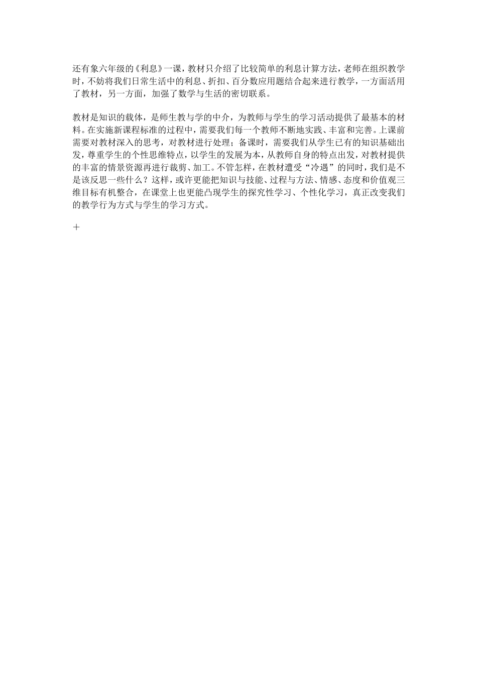 对教材“冷遇”的“热”思考_第3页