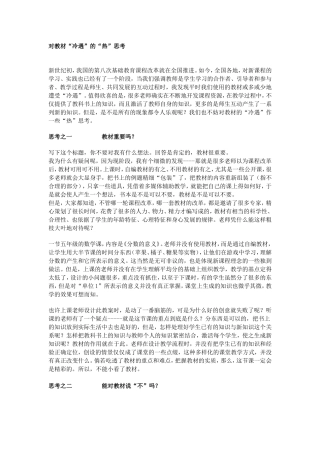 对教材“冷遇”的“热”思考