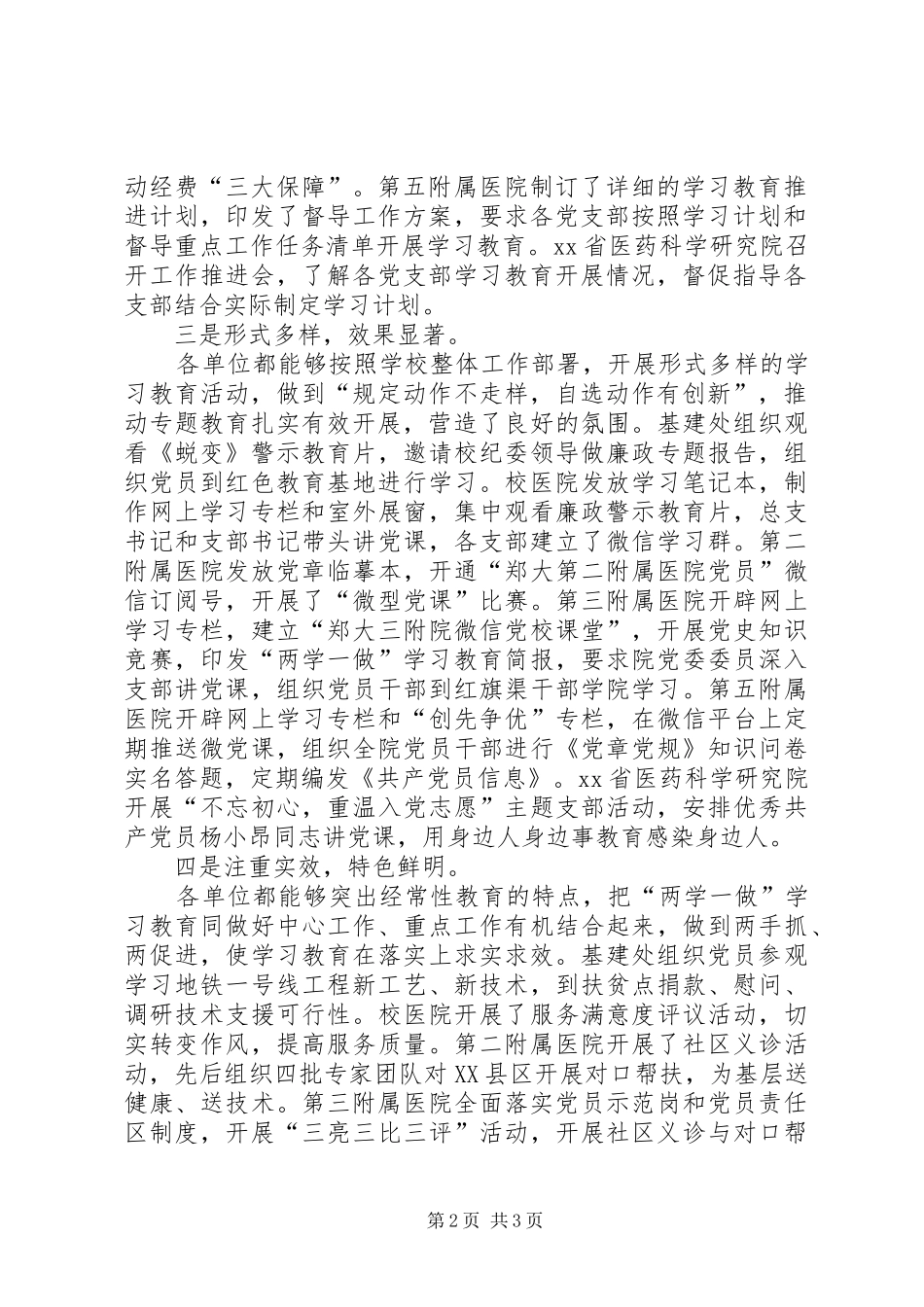 大学两学一做学习教育开展督导工作汇报_第2页