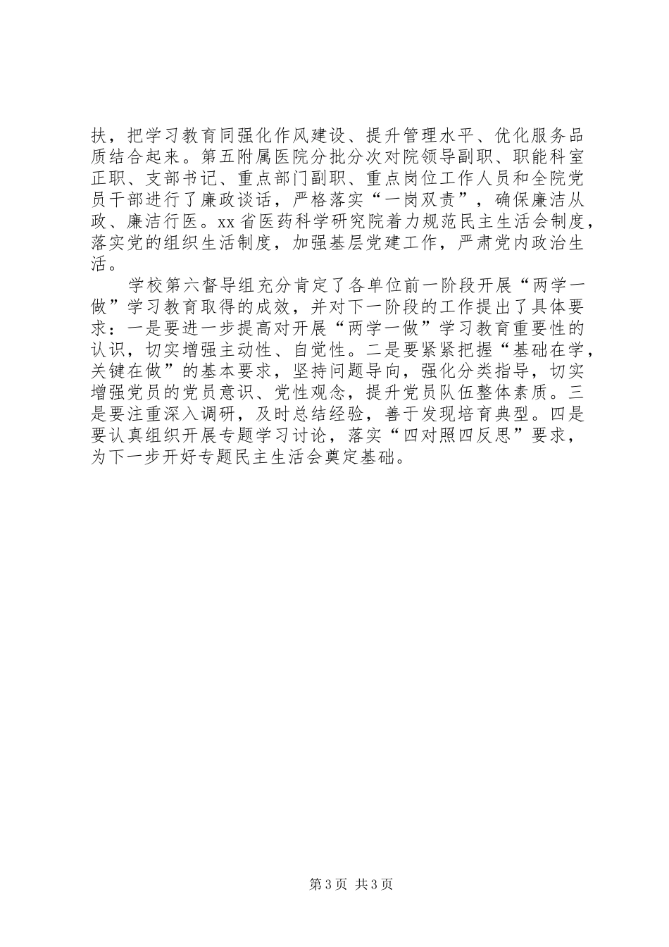 大学两学一做学习教育开展督导工作汇报_第3页