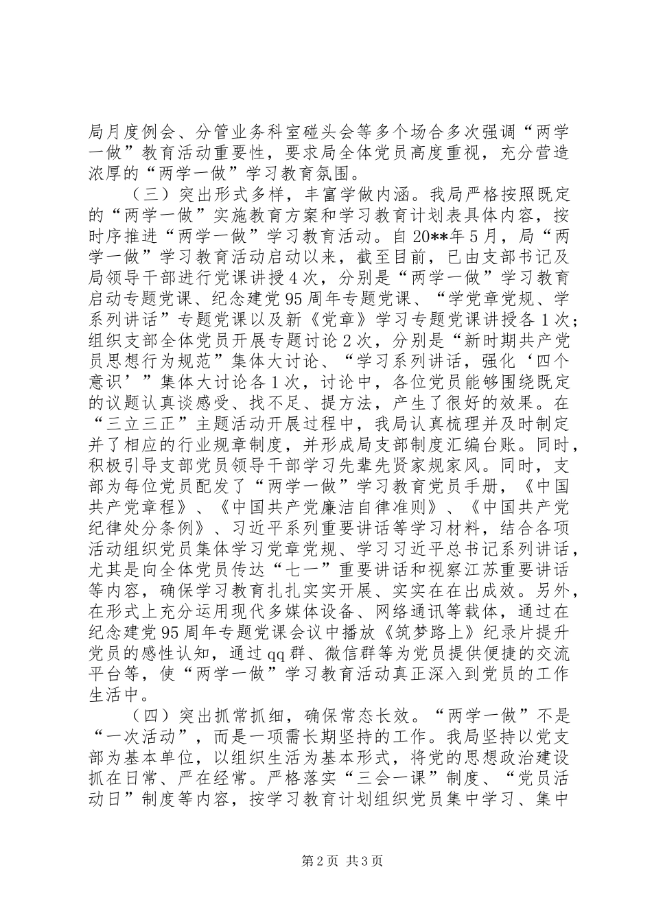 房管局两学一做学习教育工作开展情况报告_第2页