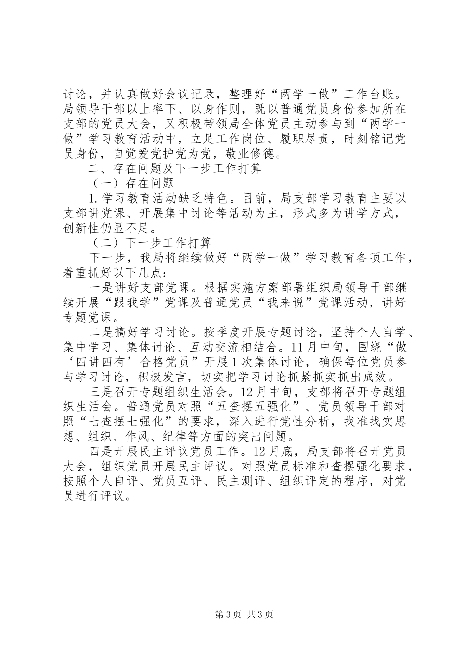 房管局两学一做学习教育工作开展情况报告_第3页