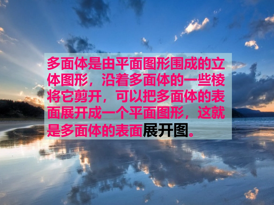 华东师大版七年级立体图形的展开图_第2页