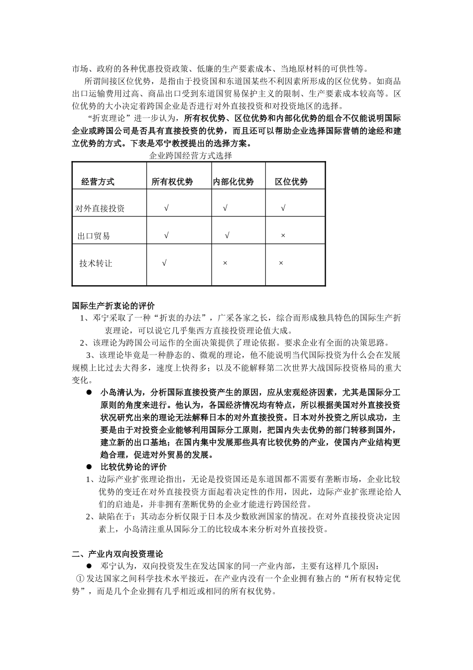 国际投资学复习资料_第3页