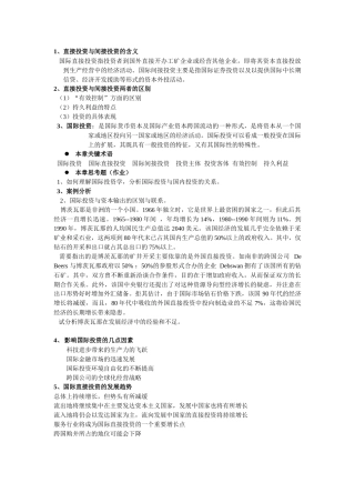 国际投资学复习资料