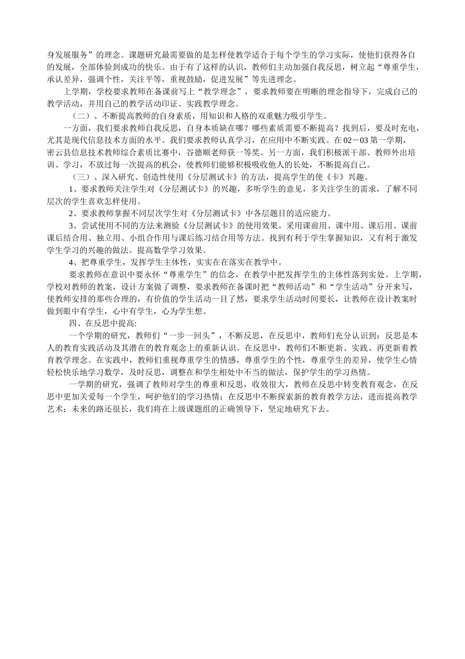 形成中小学生学习困难的教师因素分析与对策研究_第2页