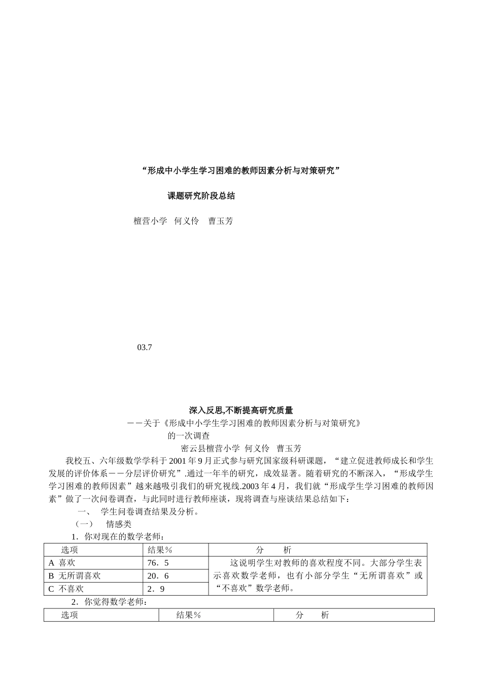 形成中小学生学习困难的教师因素分析与对策研究_第3页