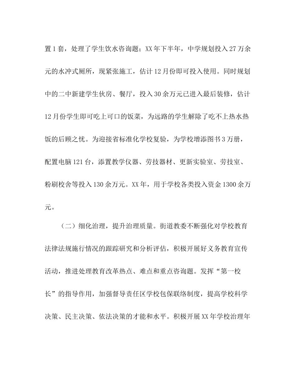 教委年工作参考总结及年工作打算（通用）_第2页