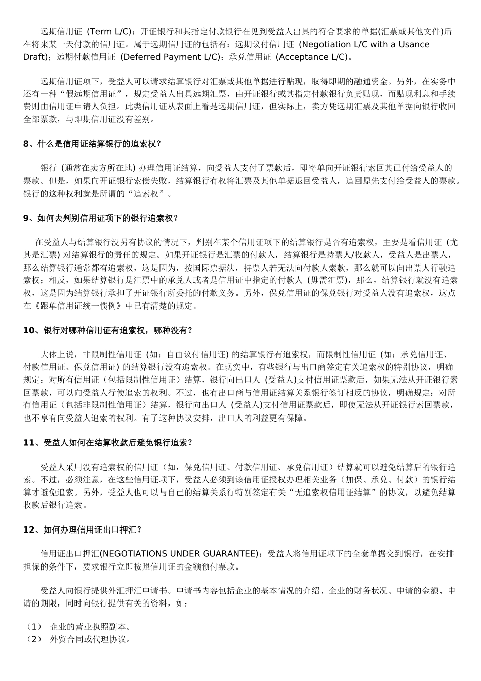 信用证实务知识_第2页