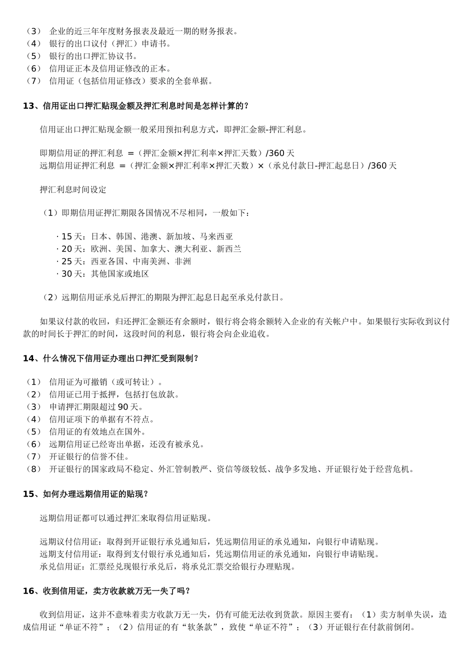信用证实务知识_第3页