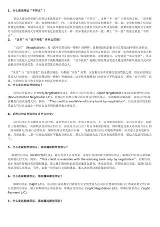 信用证实务知识