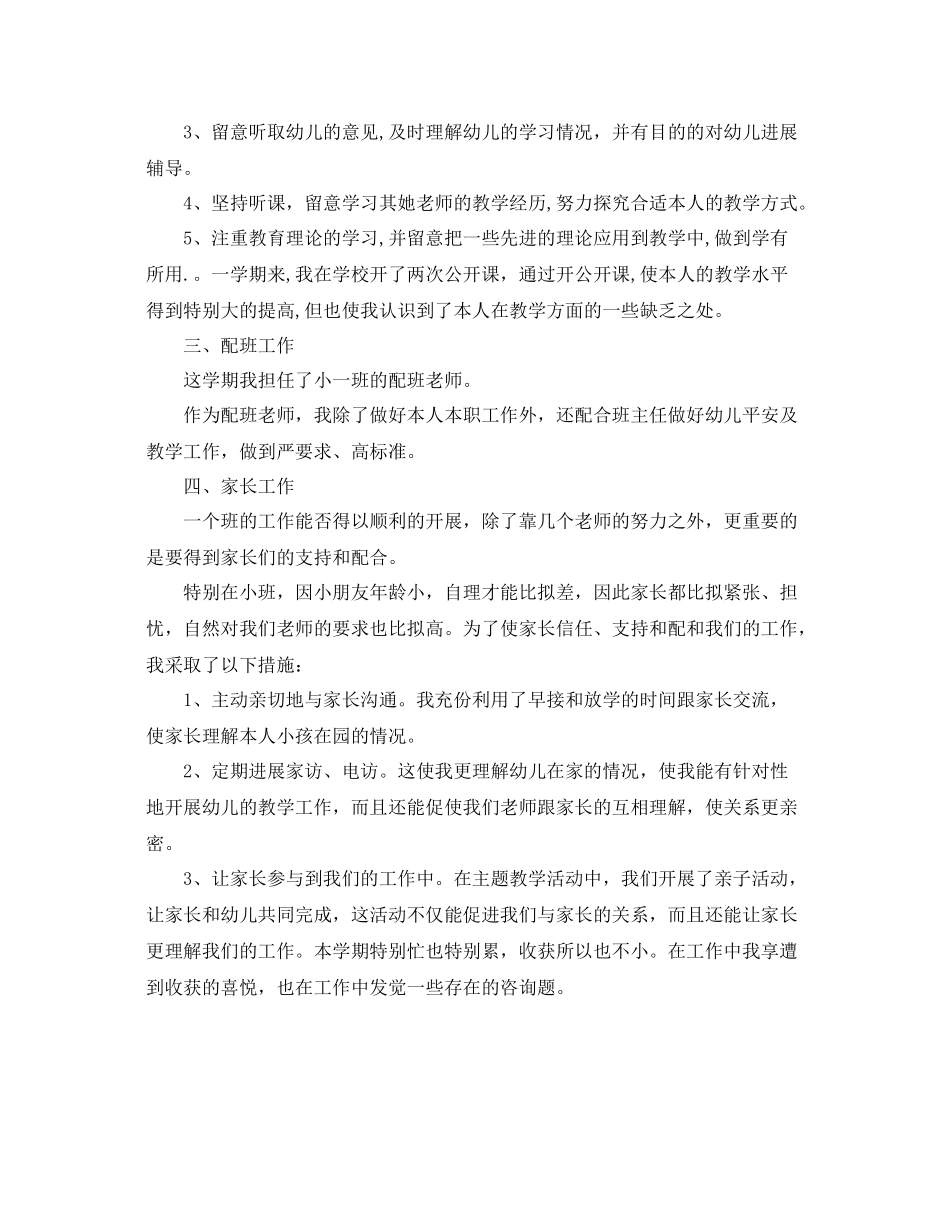 2021年度工作参考总结幼儿园老师年度工作参考总结范文_第3页