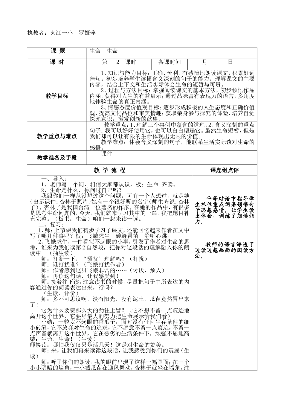 罗亚平-生命生命_第1页