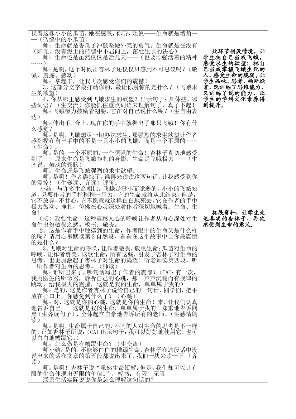 罗亚平-生命生命_第2页