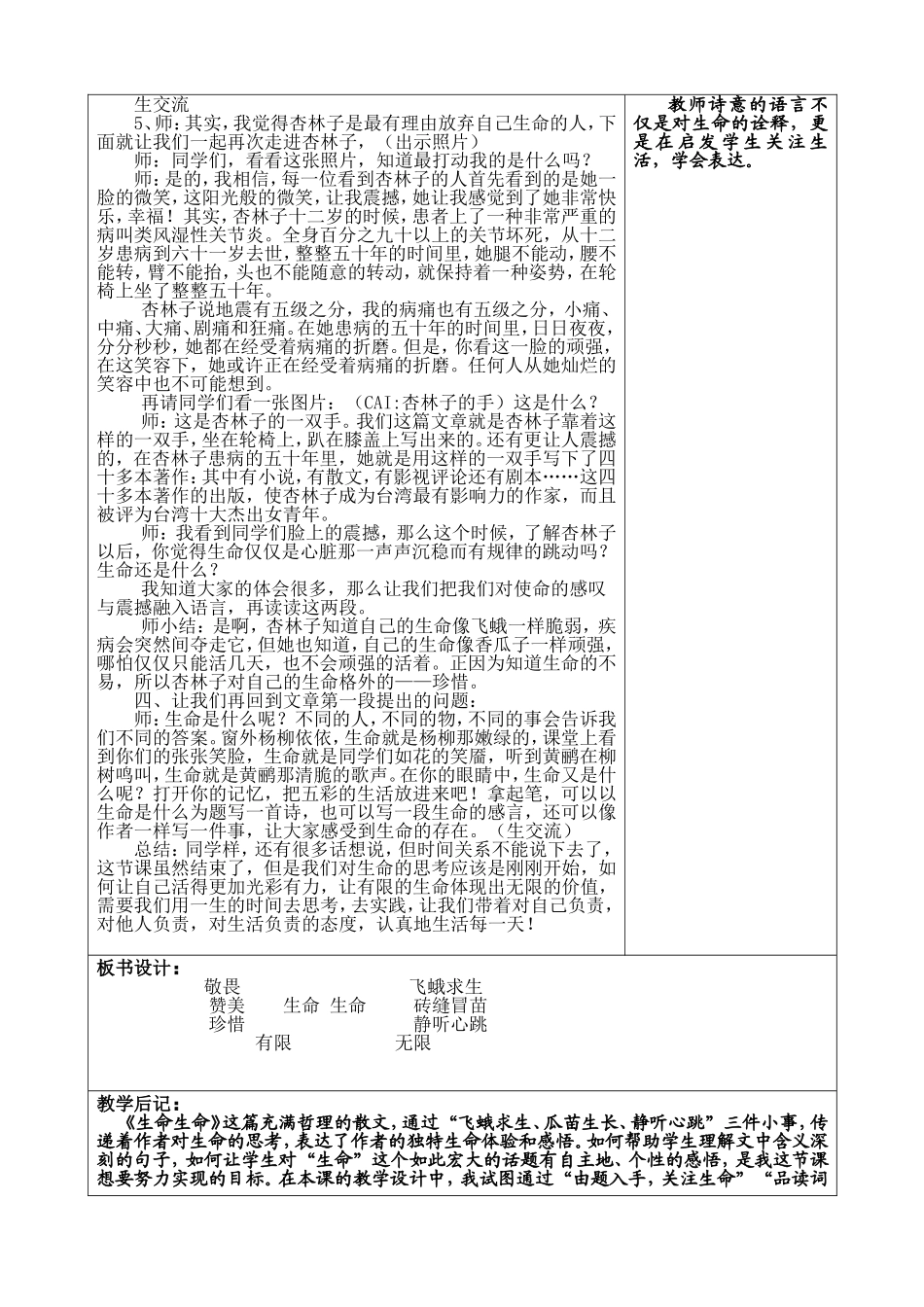 罗亚平-生命生命_第3页