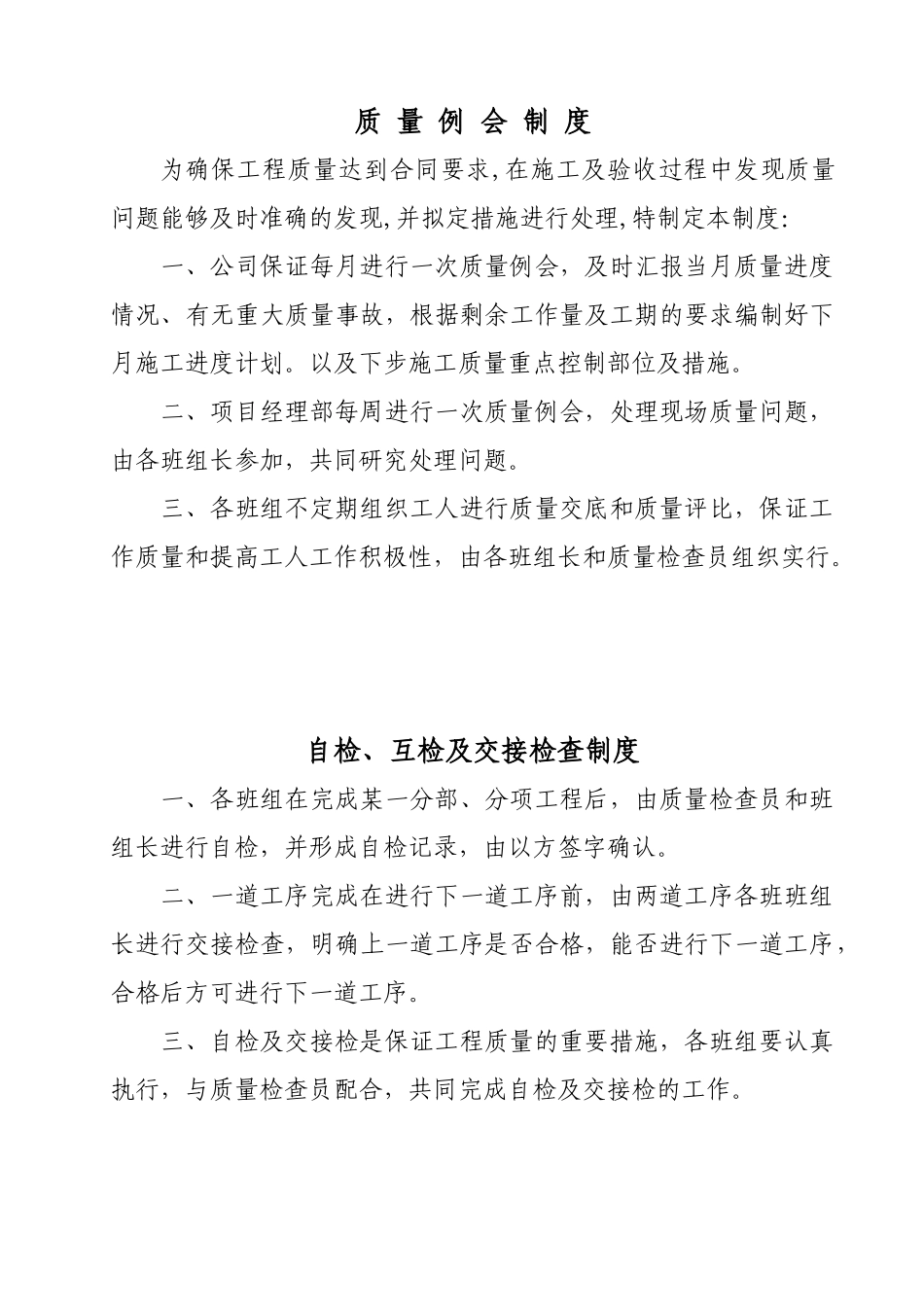 施工现场质量管理检查记录(DOC46页)_第2页