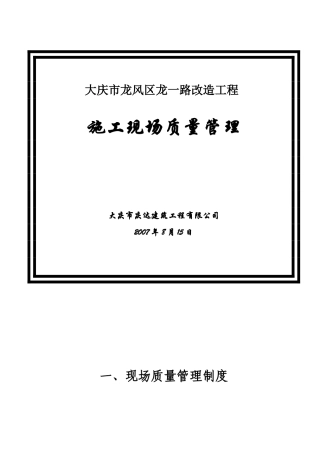施工现场质量管理检查记录(DOC46页)