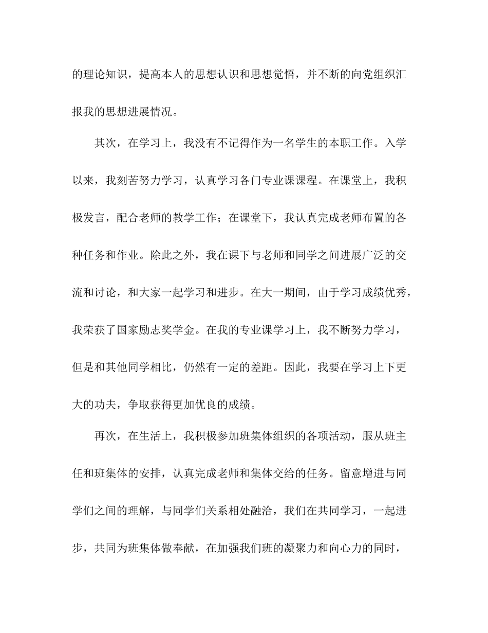 2021年大学生入党积极分子个人工作参考总结范文_第2页