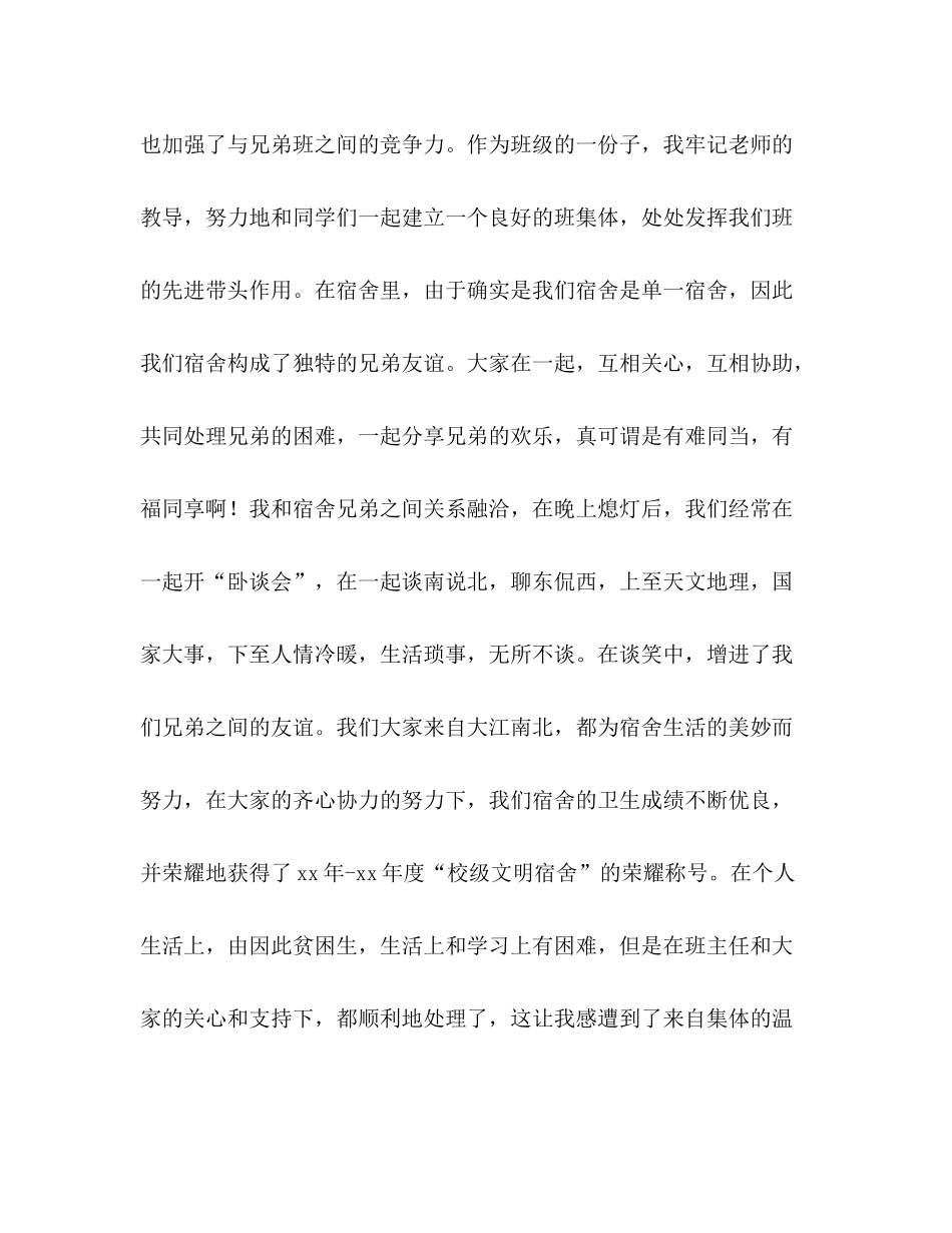 2021年大学生入党积极分子个人工作参考总结范文_第3页