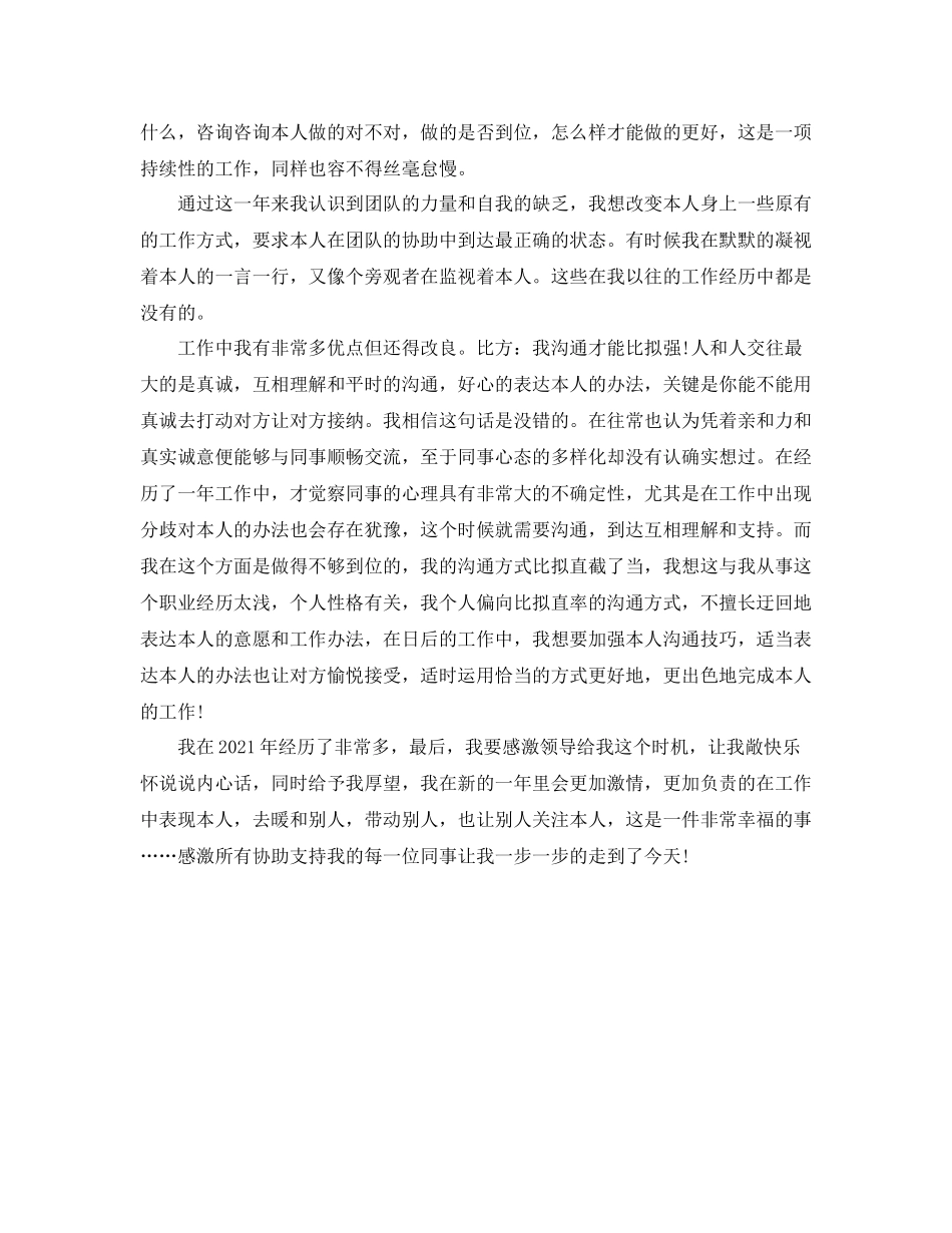 2021年度工作参考总结个人年度工作参考总结范文2_第2页