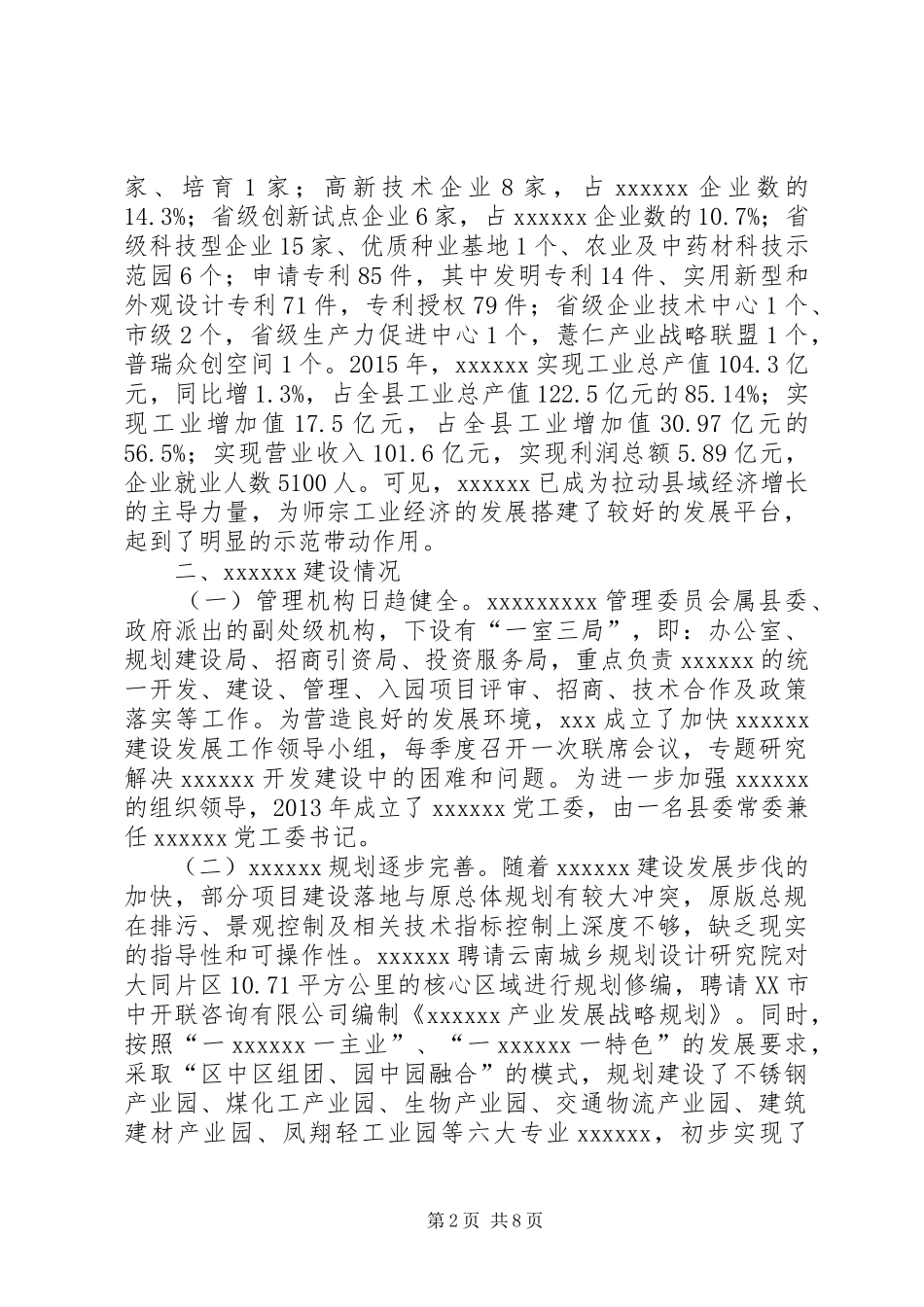 关于申报省级高新技术产业开发区汇报材料_第2页