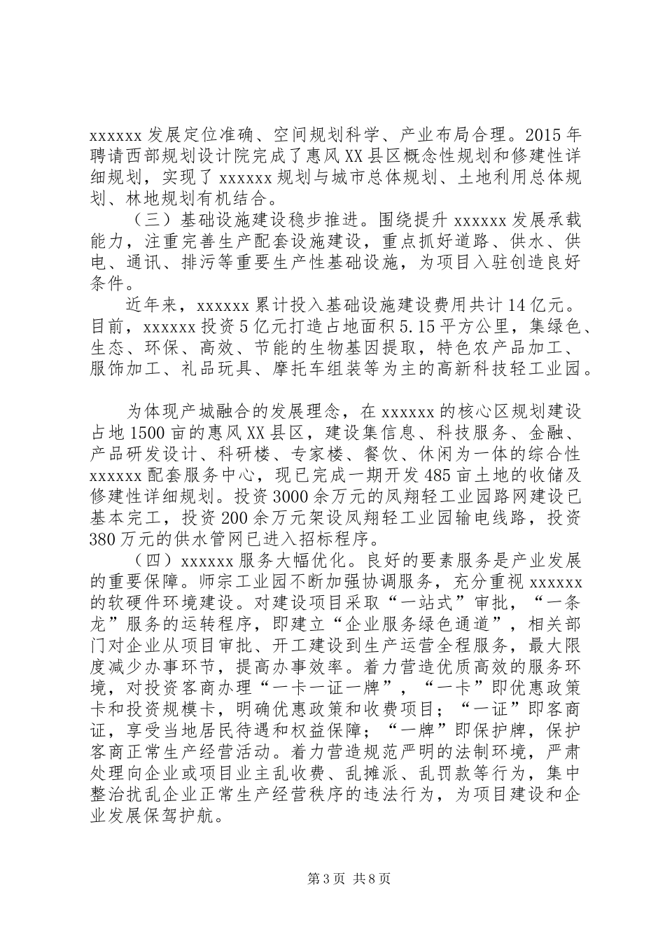 关于申报省级高新技术产业开发区汇报材料_第3页