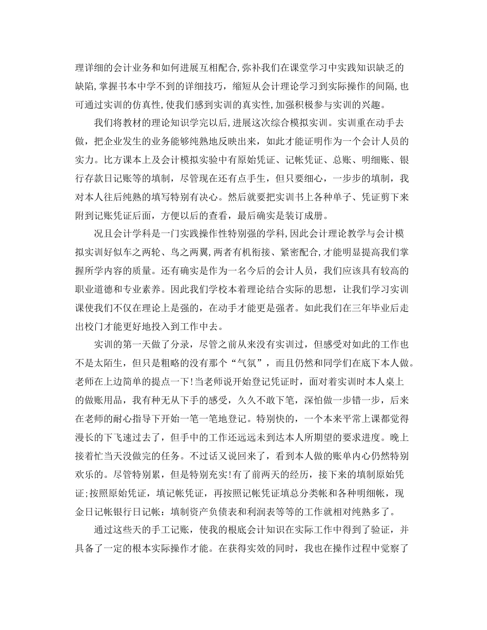 法院财务年终参考总结范文5篇_第2页