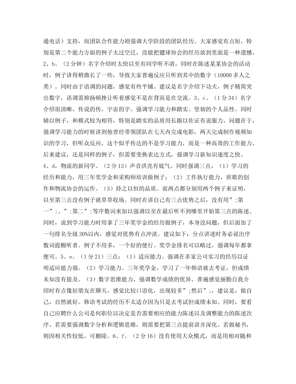 如何做自我介绍小组讨论总结_第2页