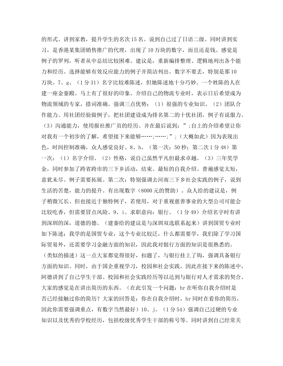 如何做自我介绍小组讨论总结_第3页