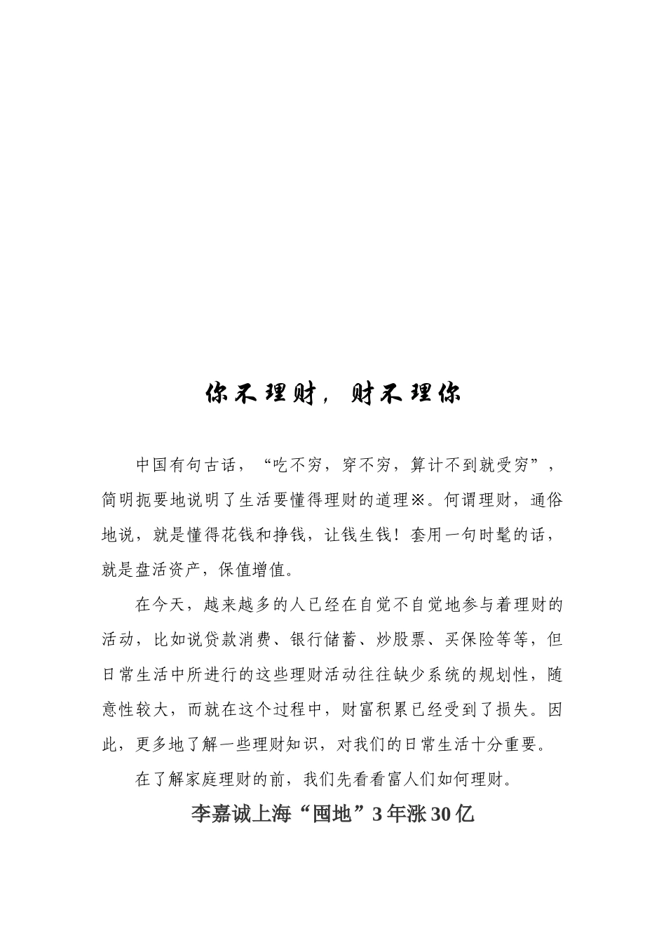 为何说你不理财，财不理你_第1页