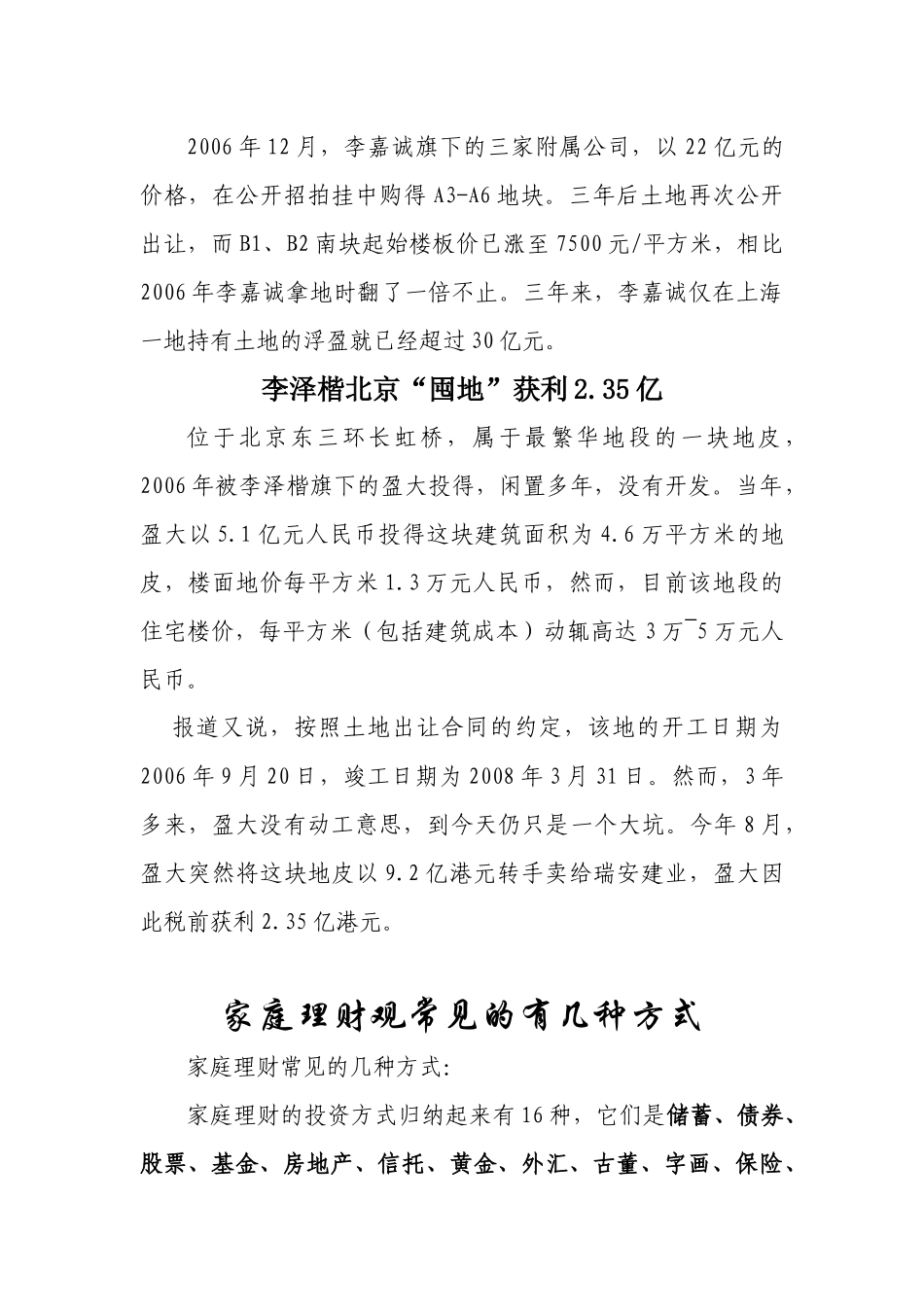 为何说你不理财，财不理你_第2页