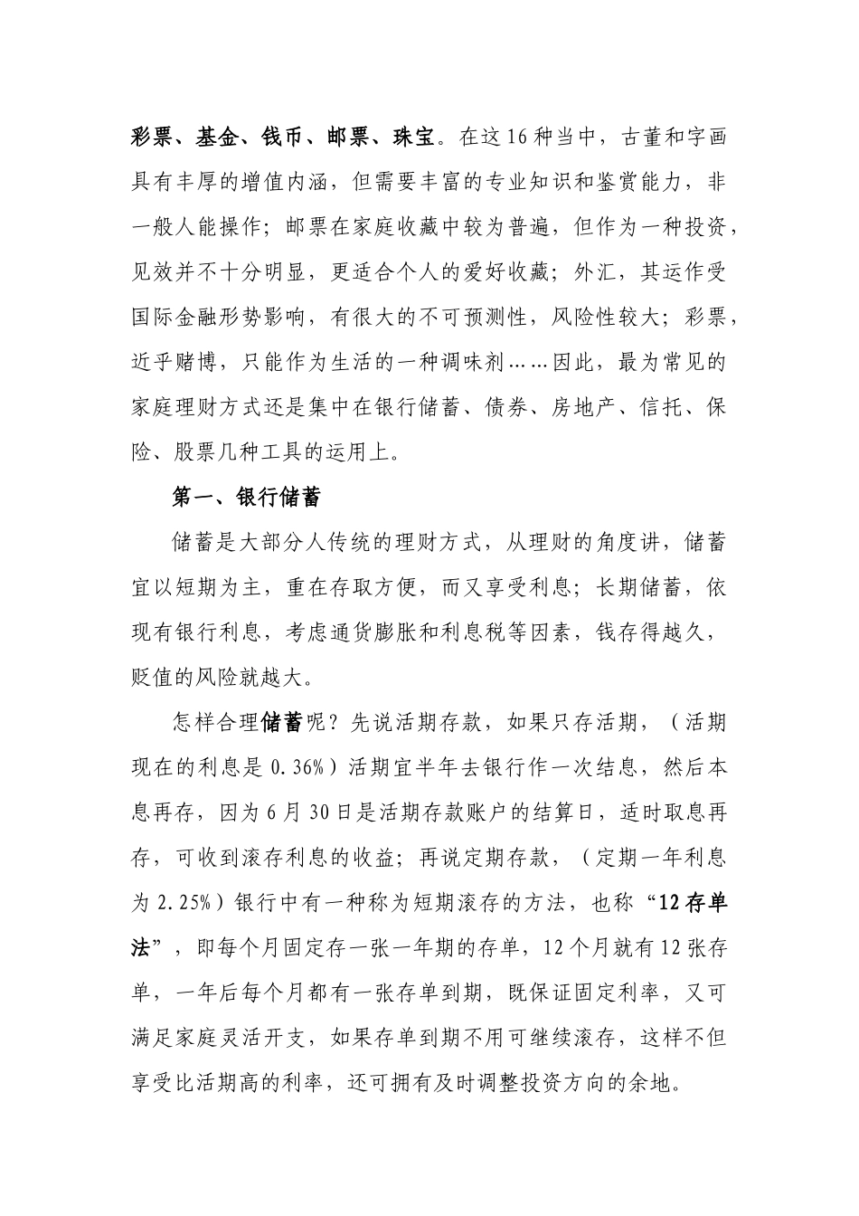 为何说你不理财，财不理你_第3页