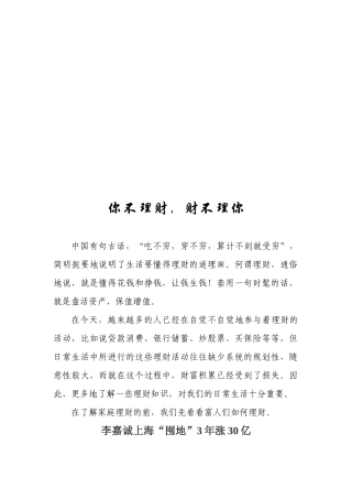 为何说你不理财，财不理你