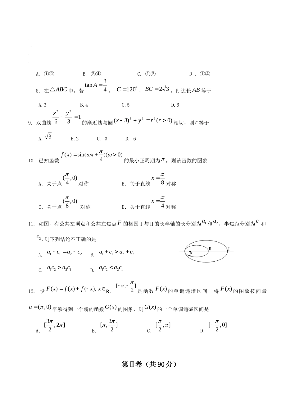 山东省潍坊市高三数学教学质量检测_第2页