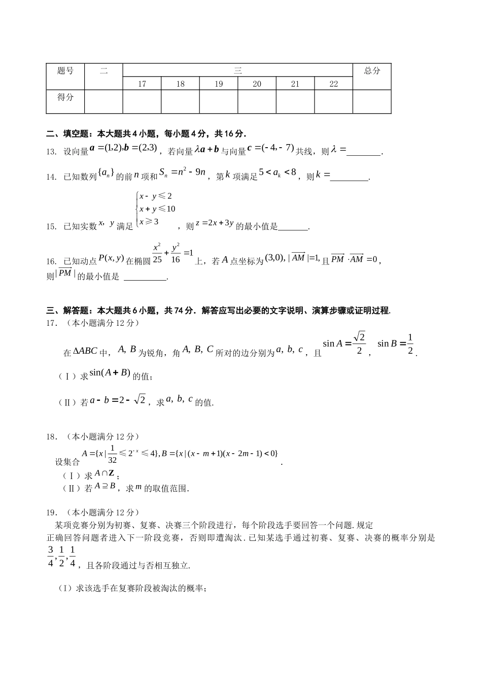 山东省潍坊市高三数学教学质量检测_第3页