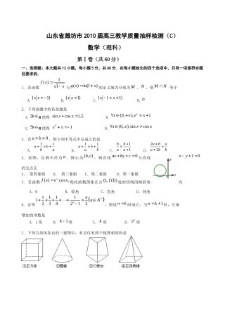 山东省潍坊市高三数学教学质量检测