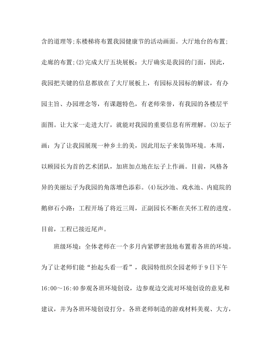 十月份大班工作参考总结（通用）_第2页