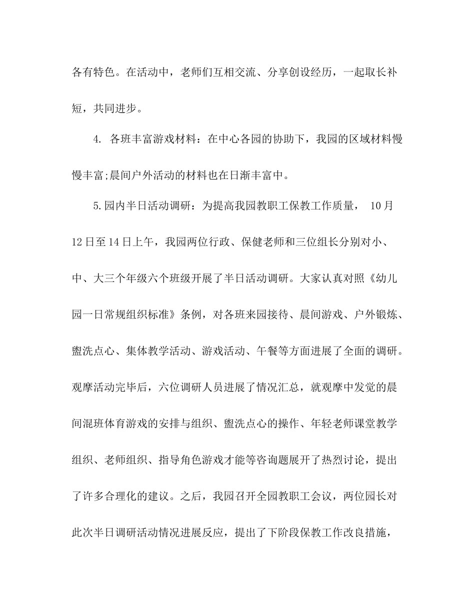 十月份大班工作参考总结（通用）_第3页
